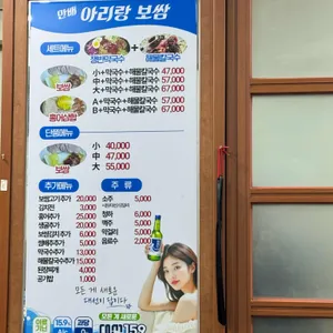 만배아리랑보쌈 리뷰 사진