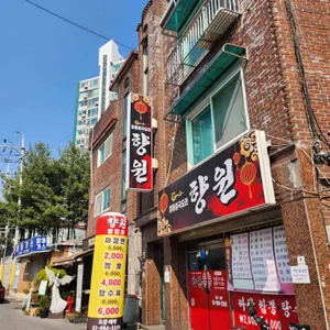 향원 사진