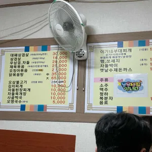 이가네부대찌개 리뷰 사진