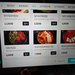 제주옥탑 리뷰 사진