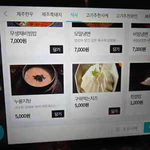 제주옥탑 리뷰 사진