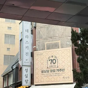 성심당 케익부띠끄 대표 사진