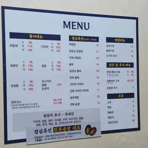 청우횟집 리뷰 사진