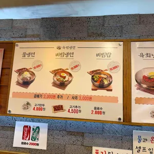 육쌈냉면 리뷰 사진