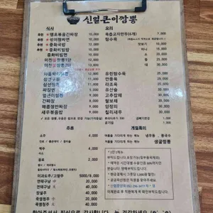 신얼큰이짬뽕 리뷰 사진