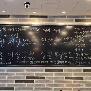 달음산왕소금구이 리뷰 사진