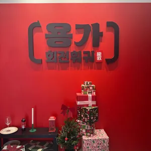용가회전훠궈 대표 사진
