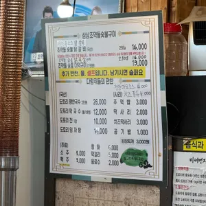 삼삼조약돌닭갈비 리뷰 사진
