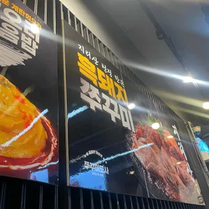 쭈꾸미도사 대표 사진