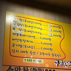 구공탄막창 리뷰 사진