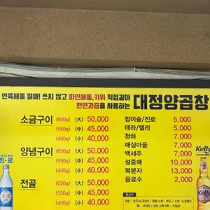 대정양곱창 신관 리뷰 사진