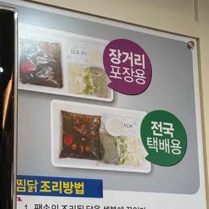 현대찜닭 리뷰 사진