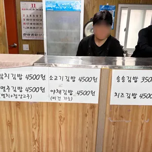 송송김밥 리뷰 사진