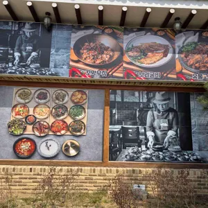 김명주뜰안채밥상 사진 1