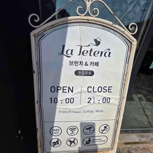 라떼떼라 리뷰 사진