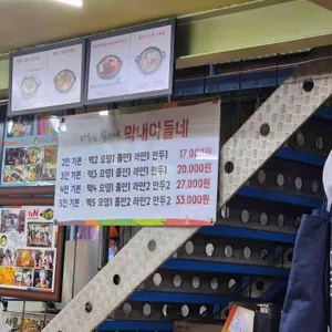 마복림할머니 막내아들네 리뷰 사진