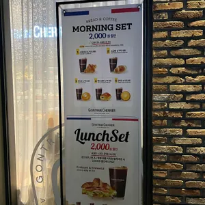 곤트란쉐리에 리뷰 사진