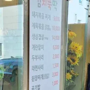 김치뚝딱 리뷰 사진