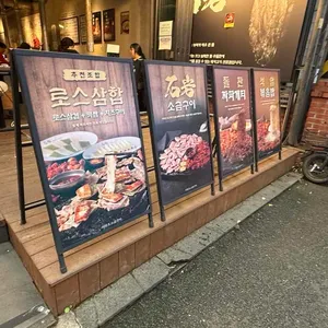 석암생소금구이 대표 사진