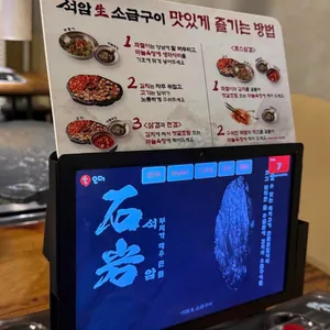석암생소금구이 리뷰 사진