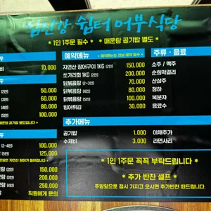 쉼터어부식당 리뷰 사진
