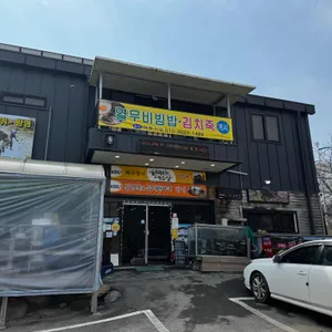쉼터어부식당 리뷰 사진
