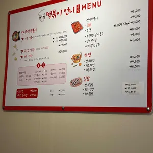 떡볶이언니 리뷰 사진