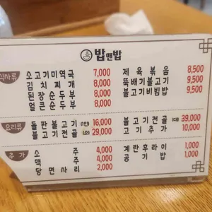 밥앤밥 리뷰 사진