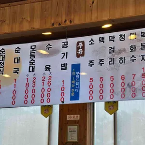 본가참순대 리뷰 사진
