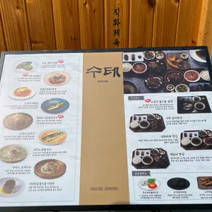 수테 리뷰 사진