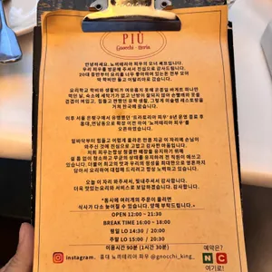 뇨끼테리아 피우 리뷰 사진