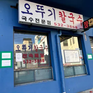 오뚜기식당 대표 사진