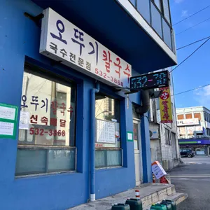 오뚜기식당 대표 사진
