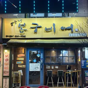 봉구비어 사진