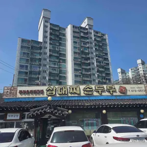 삼대째손두부 리뷰 사진