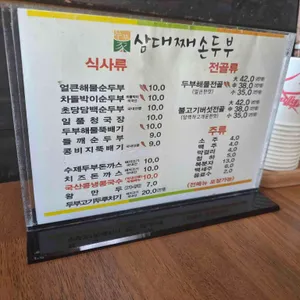 삼대째손두부 리뷰 사진