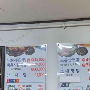뽀빠이감자탕 리뷰 사진