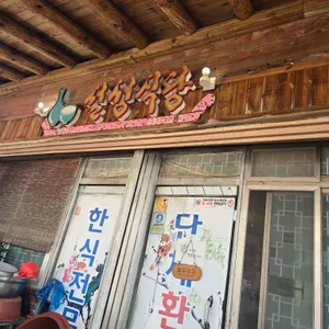 설성식당 대표 사진