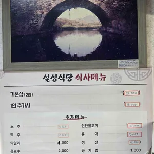 설성식당 리뷰 사진