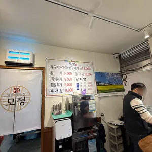 모정식당 리뷰 사진