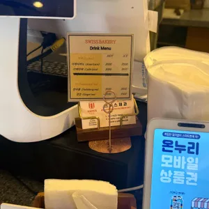 스위스제과 리뷰 사진