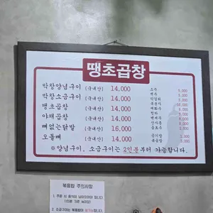 땡초곱창 리뷰 사진