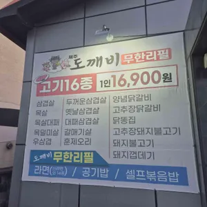 제주도깨비무한리필 리뷰 사진