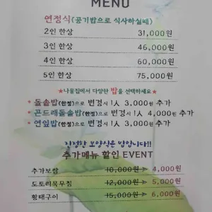 잔치 연 리뷰 사진