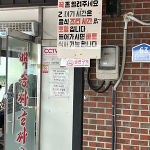 백송짜글짜글 리뷰 사진