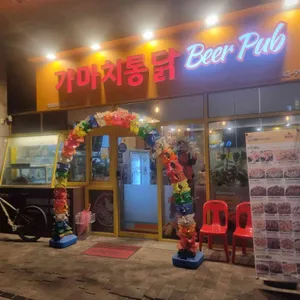 가마치통닭 사진