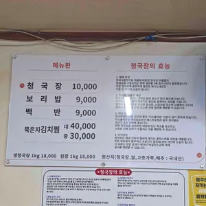 어머니청국장 리뷰 사진