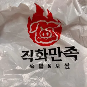 직화만족 사진