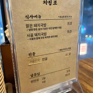 전정국밥 리뷰 사진