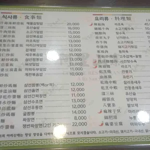 아리산채 리뷰 사진